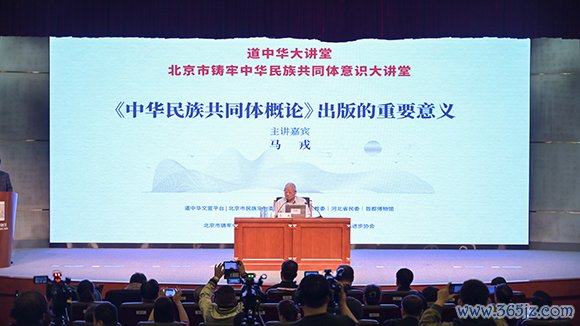 北京大学博雅讲席教授马戎介绍了《中华民族共同体概论》教材