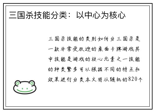 三国杀技能分类：以中心为核心
