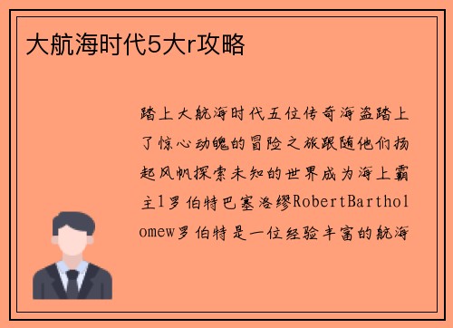 大航海时代5大r攻略