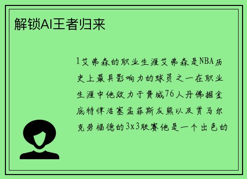 解锁AI王者归来