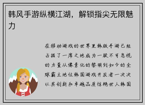 韩风手游纵横江湖，解锁指尖无限魅力